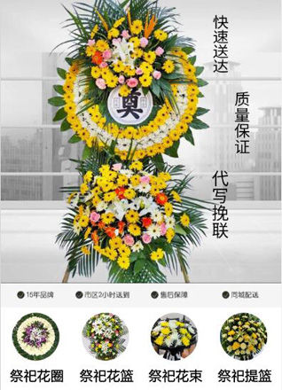 福建宁德柘荣县城郊乡福基岗村花圈代送